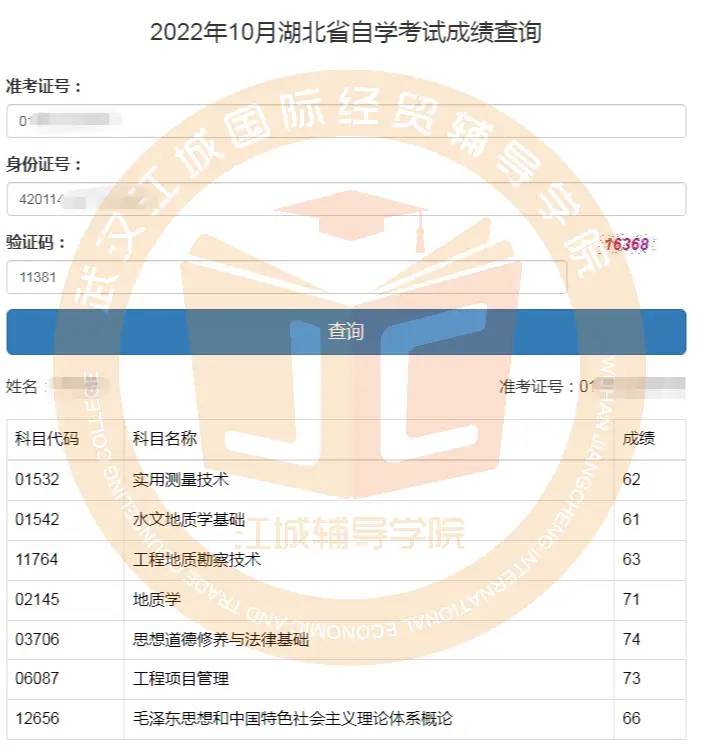 湖北省2022年10月自考成绩已出！（内附学员成绩展示）