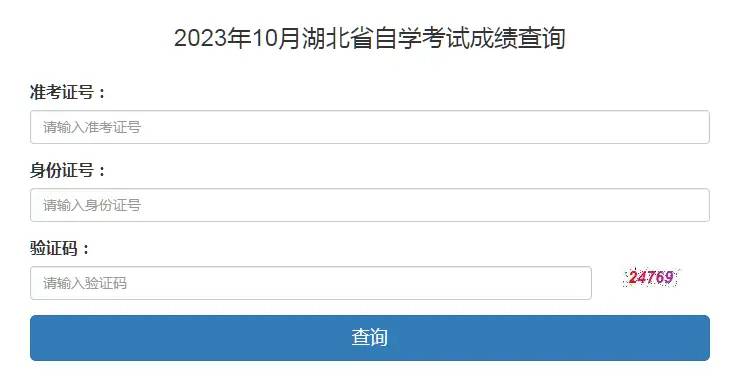 江城辅导学院丨湖北省2023年10月自考成绩已出，自考生们看过来！