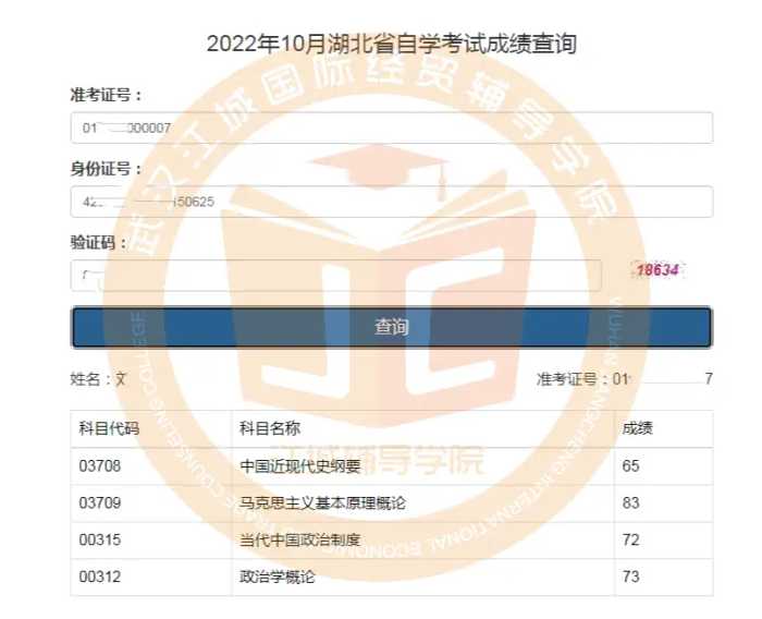 湖北省2022年10月自考成绩已出！（内附学员成绩展示）