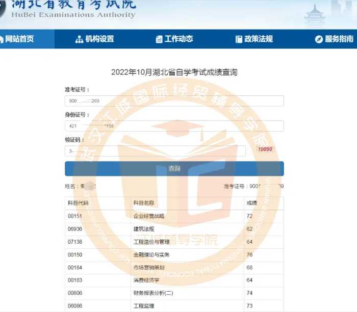 湖北省2022年10月自考成绩已出！（内附学员成绩展示）