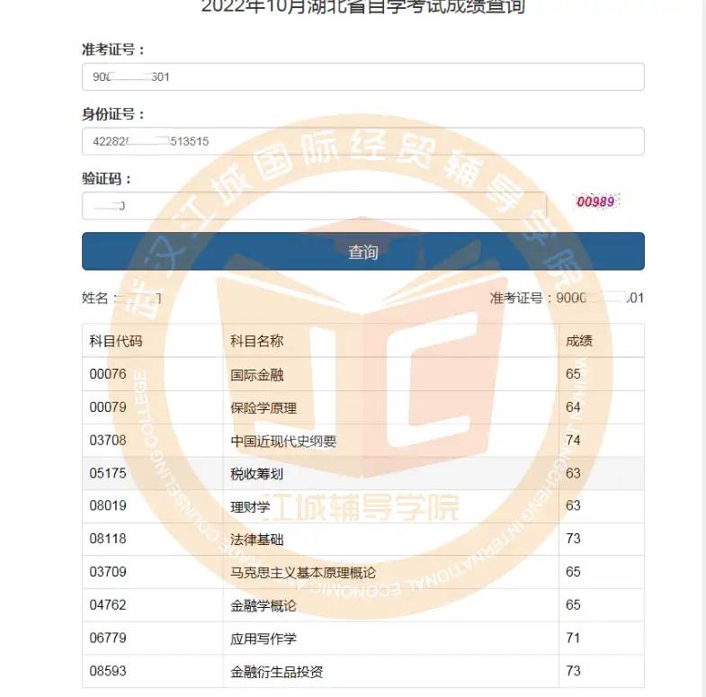 湖北省2022年10月自考成绩已出！（内附学员成绩展示）