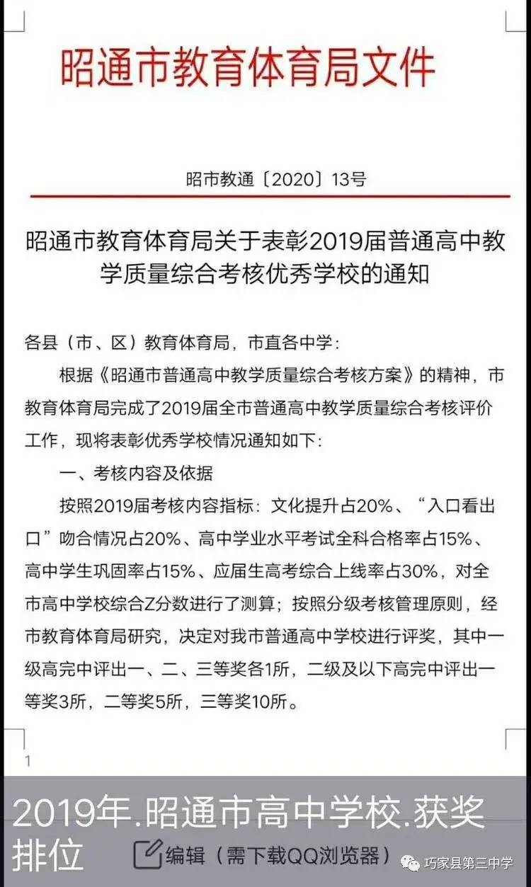 巧家县第三中学2020年高中招生简章