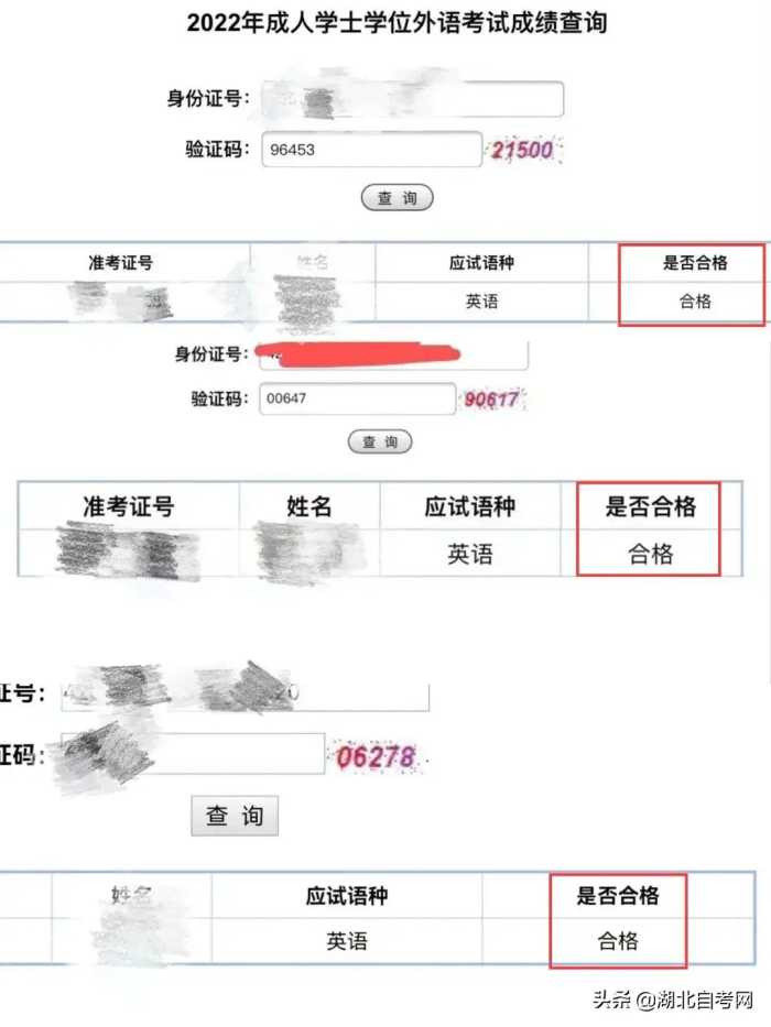 2022年湖北学位外语「成绩查询」入口已开通