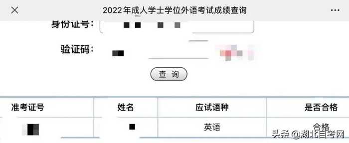 2022年湖北学位外语「成绩查询」入口已开通