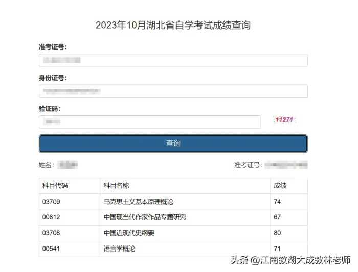 2023年10月自考成绩出炉,自考生们看过来！