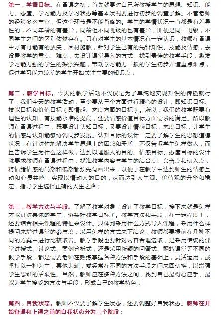 手写教案让一线教师苦不堪言；抓住4点，让手写教案走出困境