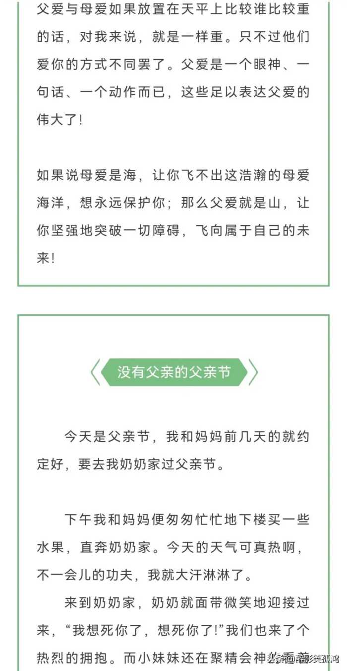 关于父亲节的作文范文大全，祝天下的父亲们节日快乐