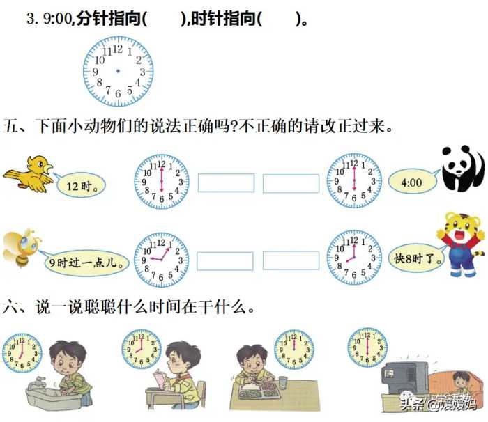 人教版一年级数学上册第7单元《认识钟表》课件及同步练习