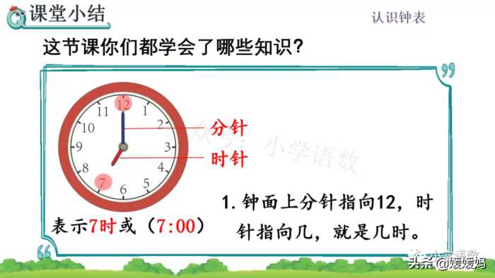 人教版一年级数学上册第7单元《认识钟表》课件及同步练习