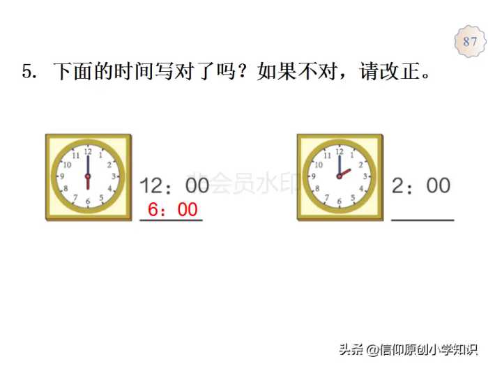 一年级数学上册认识钟表课件及练习