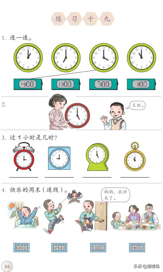 人教版一年级数学上册第7单元《认识钟表》课件及同步练习