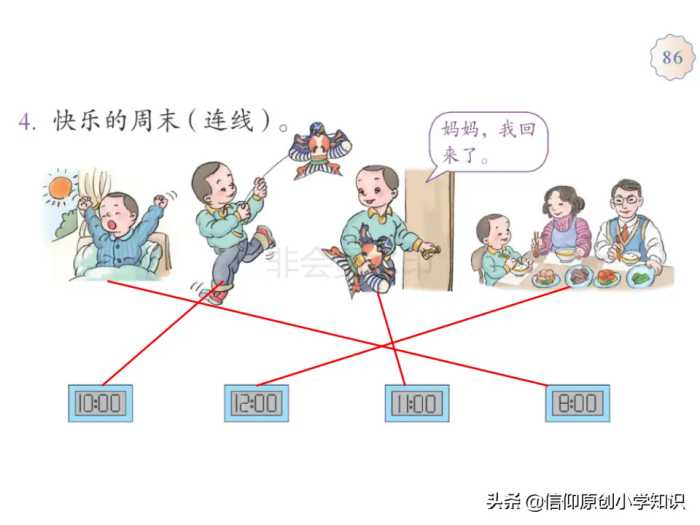 一年级数学上册认识钟表课件及练习