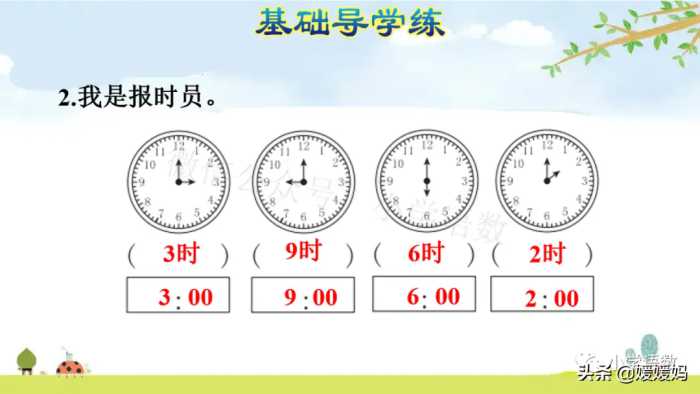 人教版一年级数学上册第7单元《认识钟表》课件及同步练习