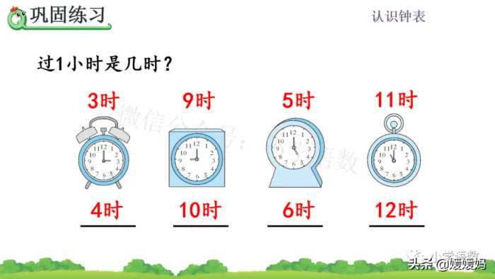 人教版一年级数学上册第7单元《认识钟表》课件及同步练习