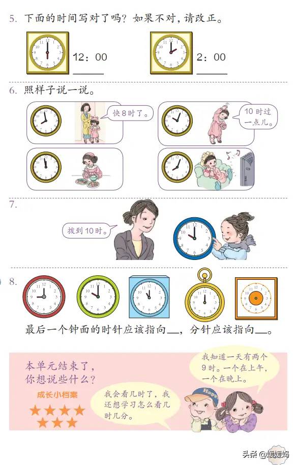 人教版一年级数学上册第7单元《认识钟表》课件及同步练习