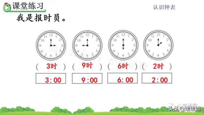 人教版一年级数学上册第7单元《认识钟表》课件及同步练习