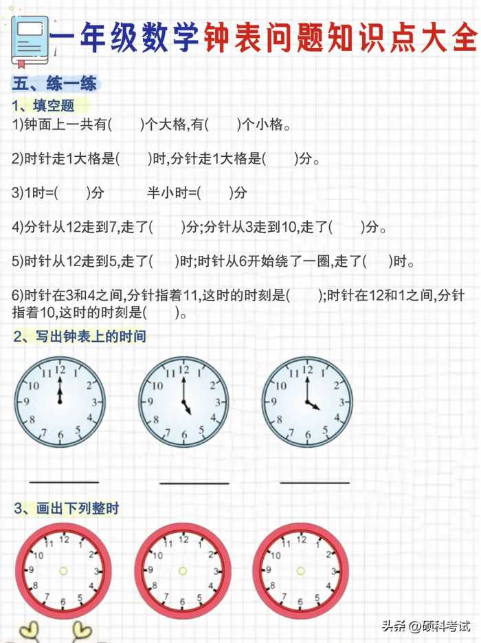 小学一年级数学《认识钟表》超详知识点汇总附习题