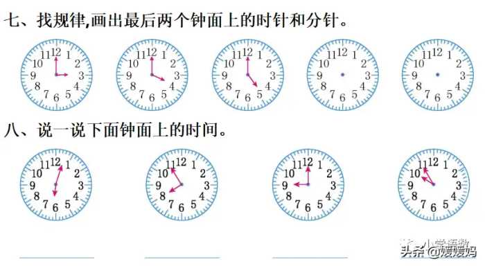 人教版一年级数学上册第7单元《认识钟表》课件及同步练习