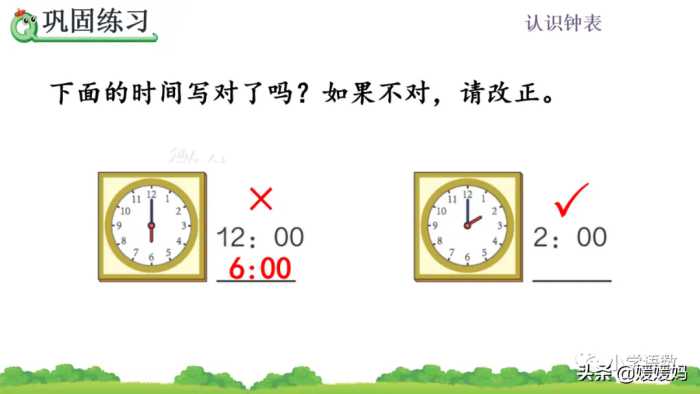 人教版一年级数学上册第7单元《认识钟表》课件及同步练习