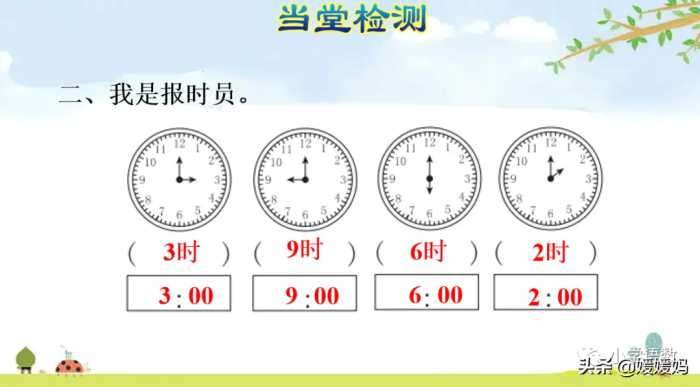 人教版一年级数学上册第7单元《认识钟表》课件及同步练习