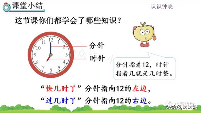 人教版一年级数学上册第7单元《认识钟表》课件及同步练习