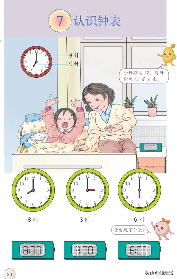 人教版一年级数学上册第7单元《认识钟表》课件及同步练习