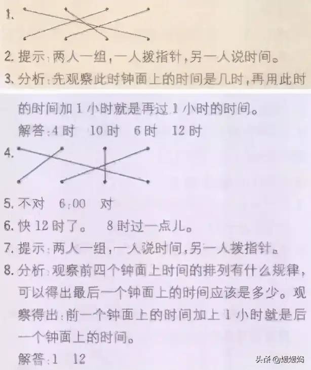 人教版一年级数学上册第7单元《认识钟表》课件及同步练习