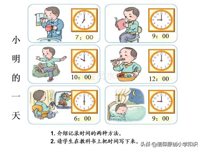 一年级数学上册认识钟表课件及练习