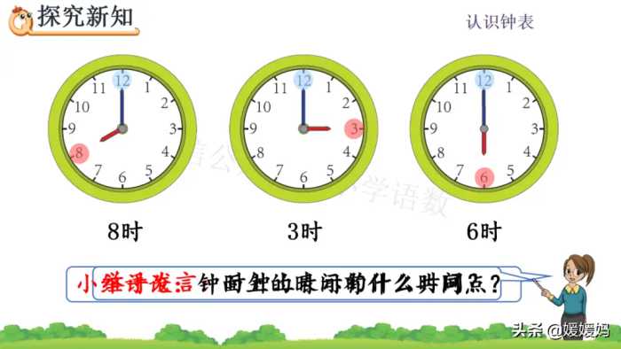 人教版一年级数学上册第7单元《认识钟表》课件及同步练习