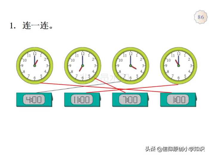 一年级数学上册认识钟表课件及练习