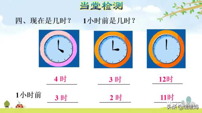 人教版一年级数学上册第7单元《认识钟表》课件及同步练习