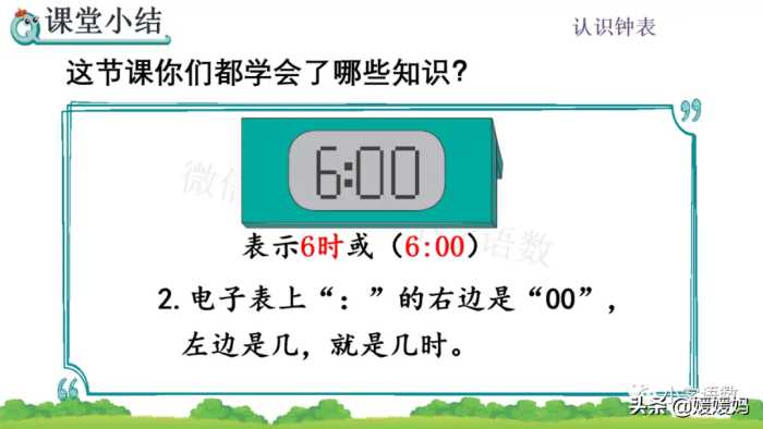 人教版一年级数学上册第7单元《认识钟表》课件及同步练习