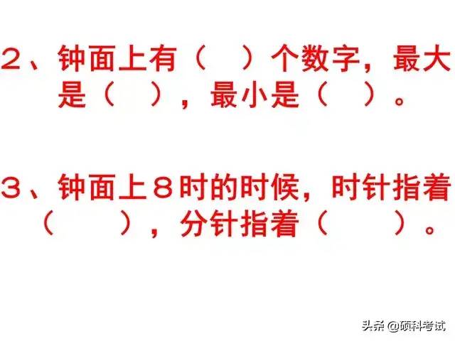 一年级数学上册《认识钟表》专项复习，带孩子一起来学习吧！