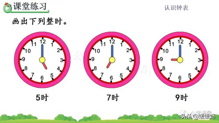 人教版一年级数学上册第7单元《认识钟表》课件及同步练习