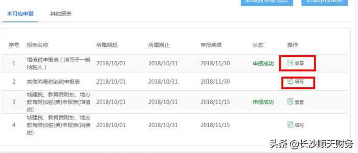 国家税务总局湖南省税务局个体工商户电子税务局在线申报操作指南