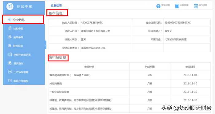 国家税务总局湖南省税务局个体工商户电子税务局在线申报操作指南