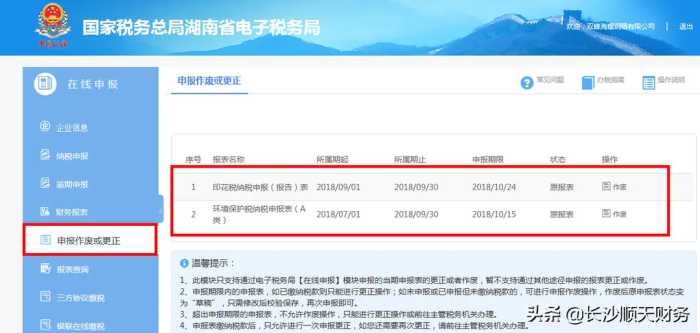 国家税务总局湖南省税务局个体工商户电子税务局在线申报操作指南