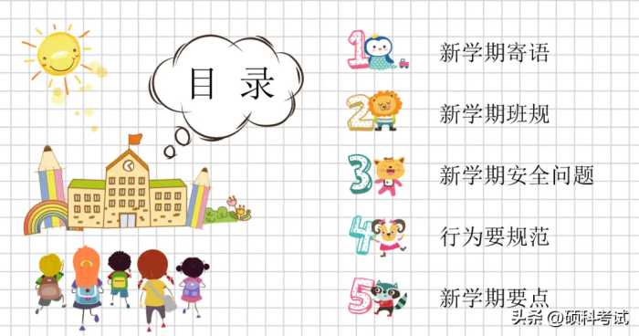 2022秋！中小学开学第一课主题班会课件教案（多套）提前收藏