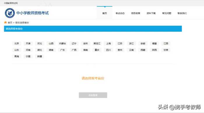 2023年上半年中小学教师资格考试（笔试）报名特别提示