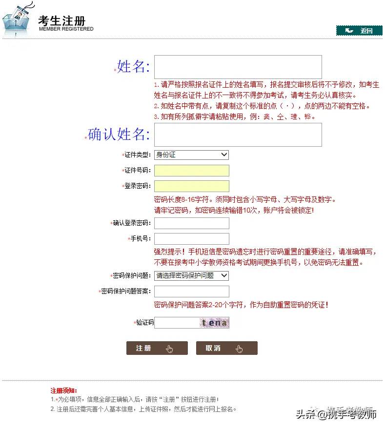 2023年上半年中小学教师资格考试（笔试）报名特别提示