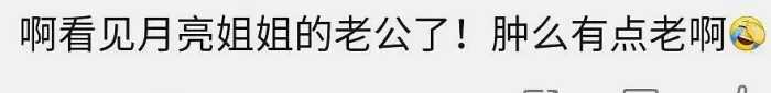 月亮姐姐富商老公罕见曝光，与刚强同框模样显老，紧抱儿子满脸笑