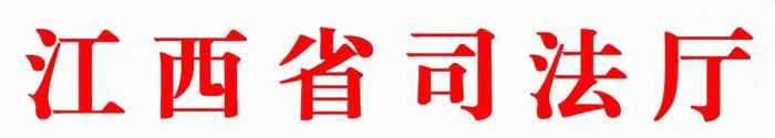 2021年江西省基层法律服务工作者执业资格考试公告来啦！