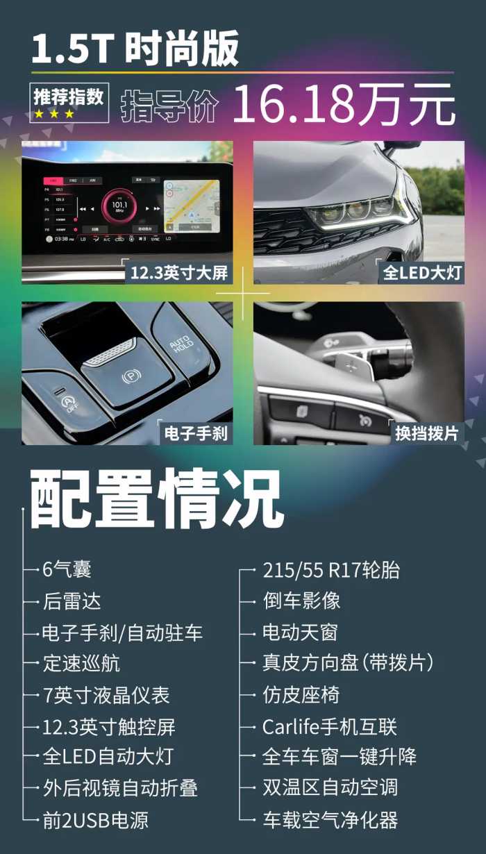 「全新起亚K5购车手册」落地16万！不买都亏？