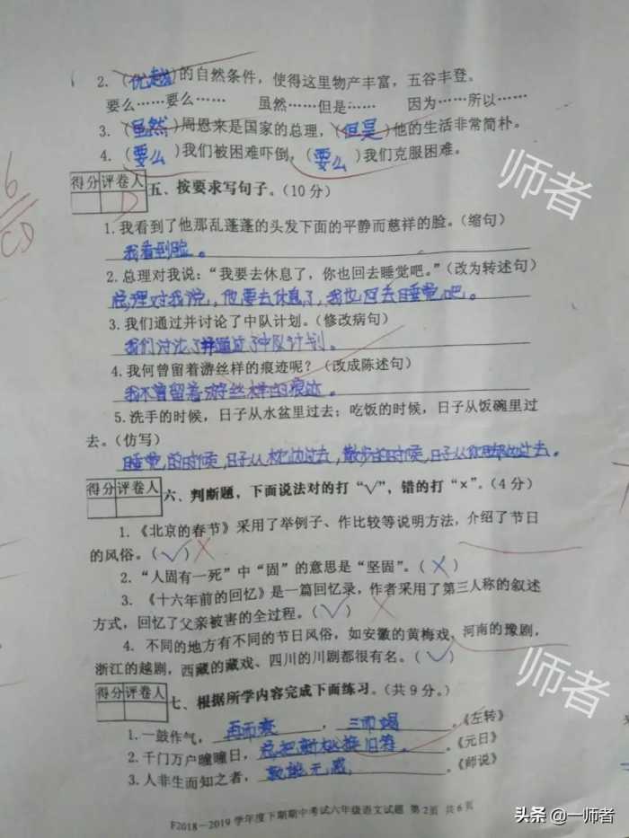 六年级语文期中试卷，学生96分，作文是篇记叙文，写的很棒扣2分