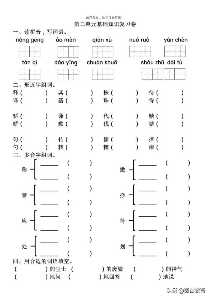 三年级下册语文第二单元复习卷，附答案