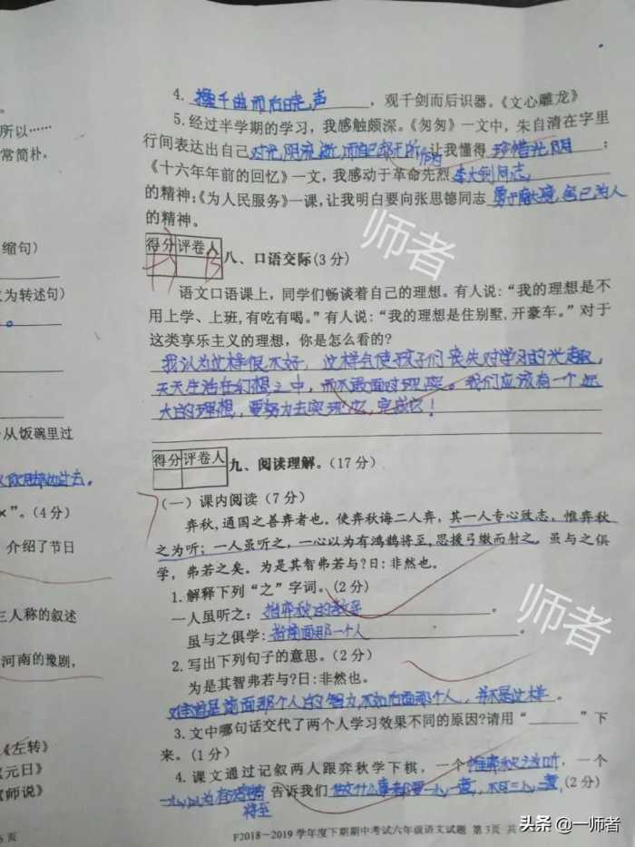 六年级语文期中试卷，学生96分，作文是篇记叙文，写的很棒扣2分