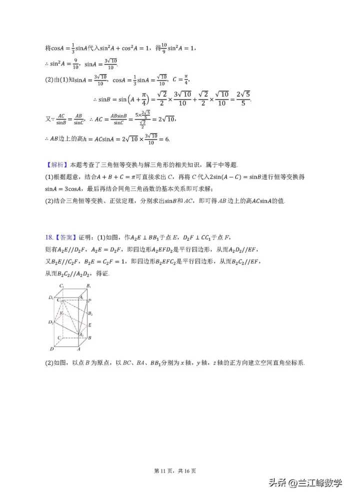 2023年普通高等学校招生全国统一考试数学试卷（新课标Ⅰ卷）