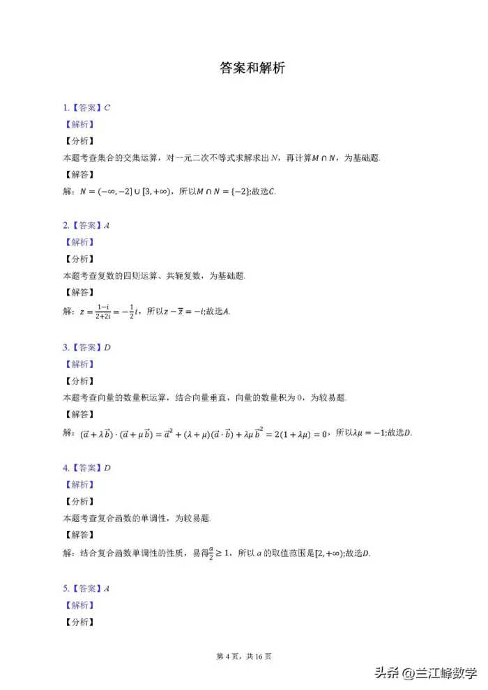 2023年普通高等学校招生全国统一考试数学试卷（新课标Ⅰ卷）