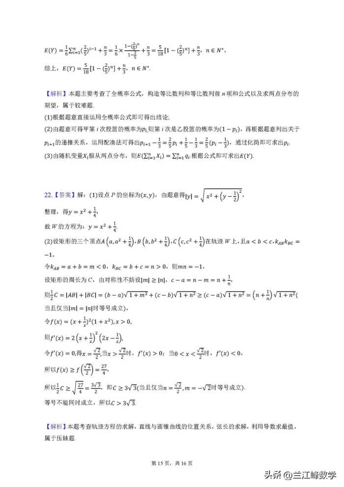 2023年普通高等学校招生全国统一考试数学试卷（新课标Ⅰ卷）