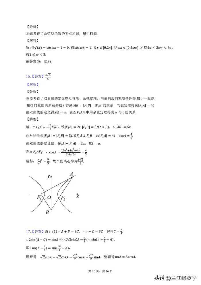 2023年普通高等学校招生全国统一考试数学试卷（新课标Ⅰ卷）